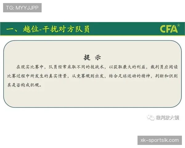 庆祝过度算犯规吗？规则如何界定裁判判罚尺度